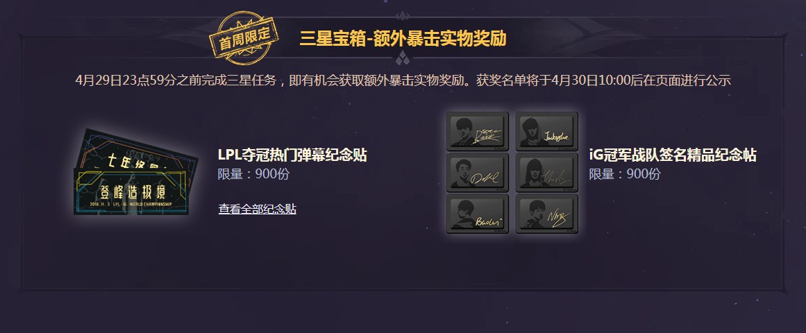 《LOL》我们是冠军活动任务完成方法及奖励一览