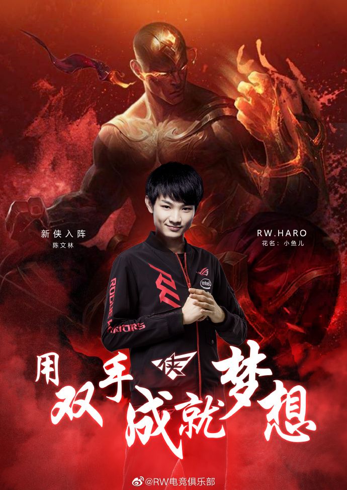 《LOL》EDG官方公告 Haro转会RW战队