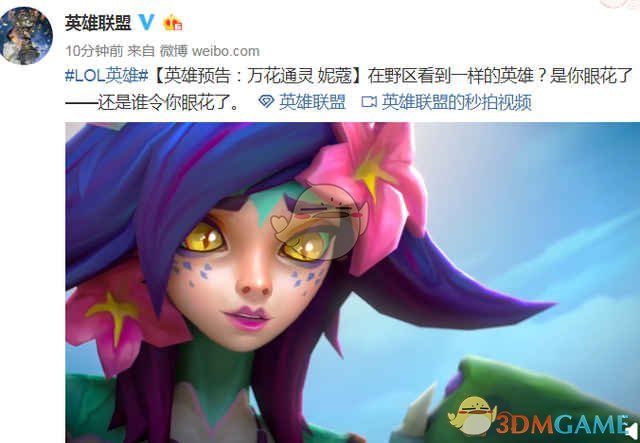 《LOL》新英雄万花通灵妮蔻外观预览