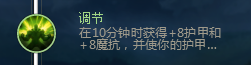 《LOL》S8坚决系符文介绍