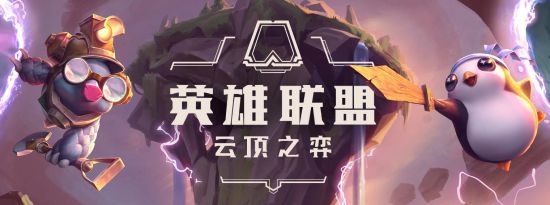 《LOL》云顶之弈寒冰装备搭配思路