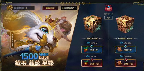 《LOL》猫狗总动员抽奖活动介绍