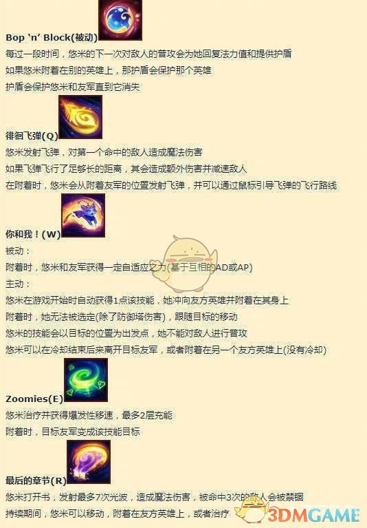 《LOL》新英雄悠米介绍