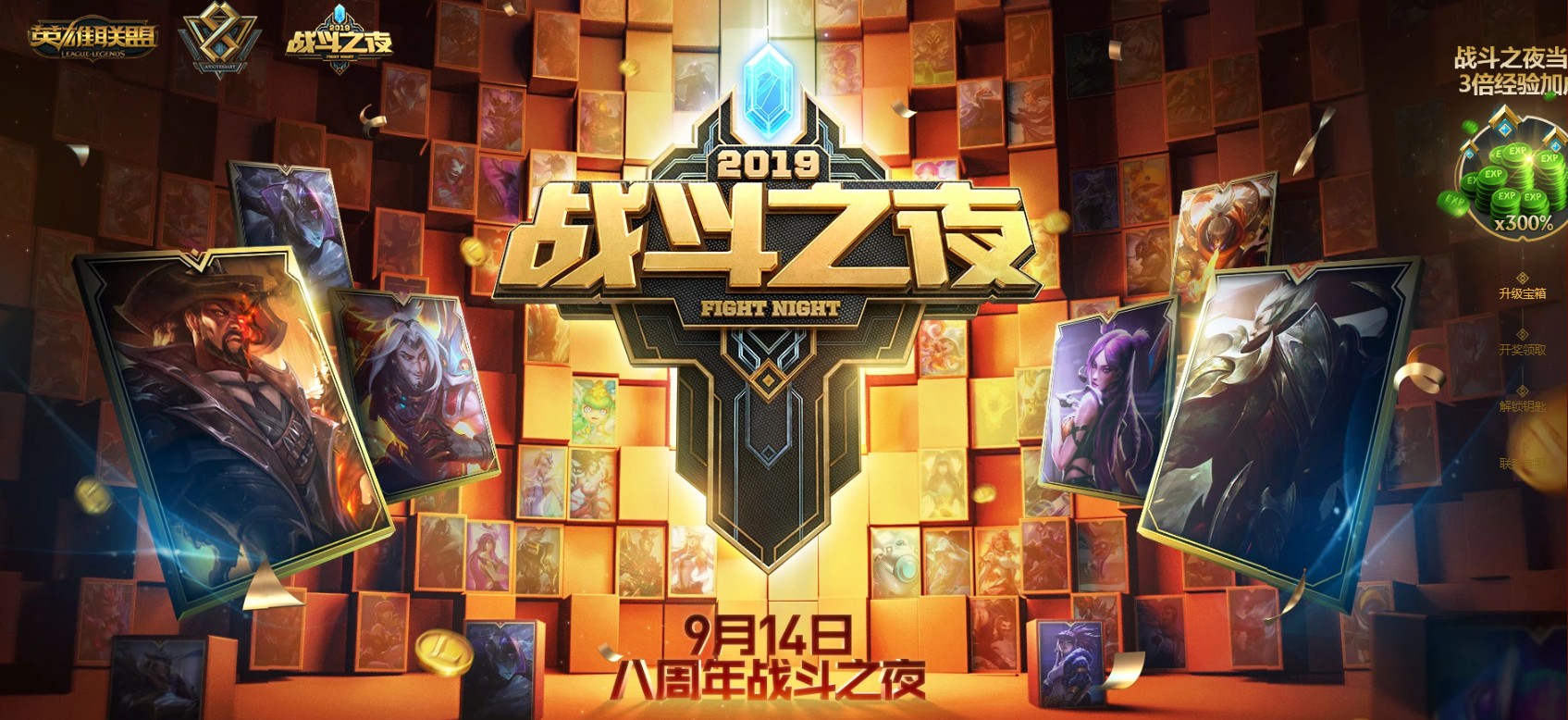 《LOL》八周年战斗之夜白金宝箱怎么获得