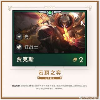 《LOL》云顶之弈第二赛季2费英雄汇总