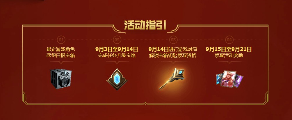 《LOL》八周年战斗之夜白金宝箱怎么获得