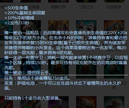 《LOL》9.18版本季分之眼介绍