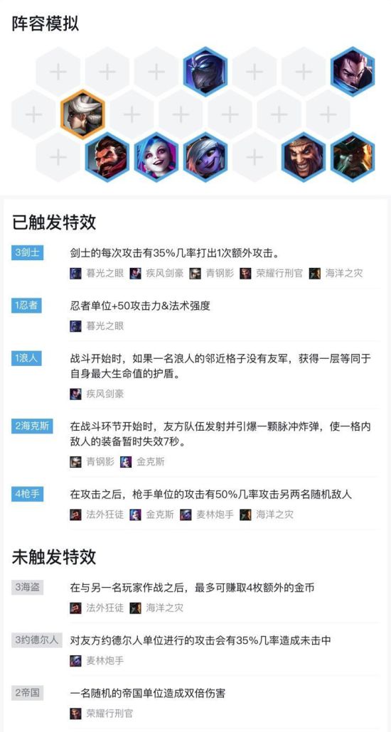 《LOL》云顶之弈9.16b版枪剑流吃鸡攻略