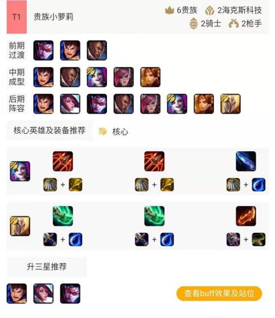 《LOL》云顶之弈9.16版金克斯吃鸡阵容分享