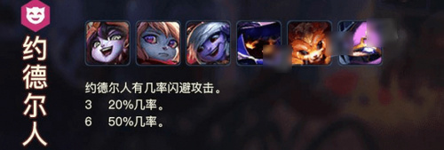 《LOL》云顶之弈做激活一个6组件特质加成任务