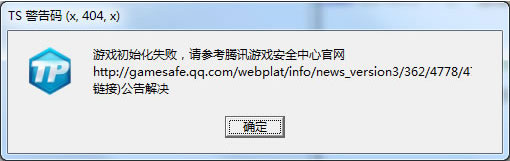《LOL》TS警告码提示解决方案