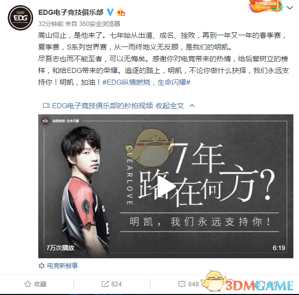 《LOL》EDG战队官博发文支持厂长选择