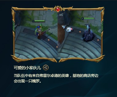 峡谷彩蛋大搜查可爱的小家伙位置