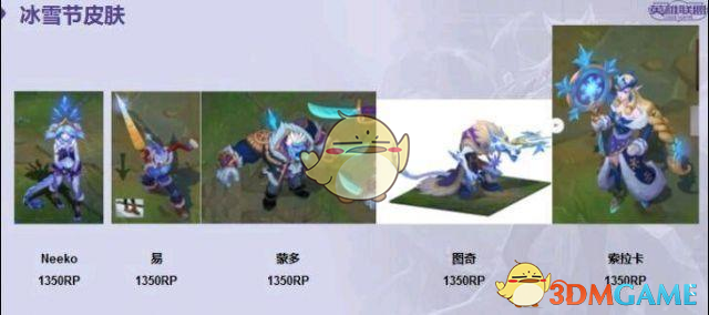 《LOL》冰雪节皮肤遭曝光，竟无意泄露新英雄造型