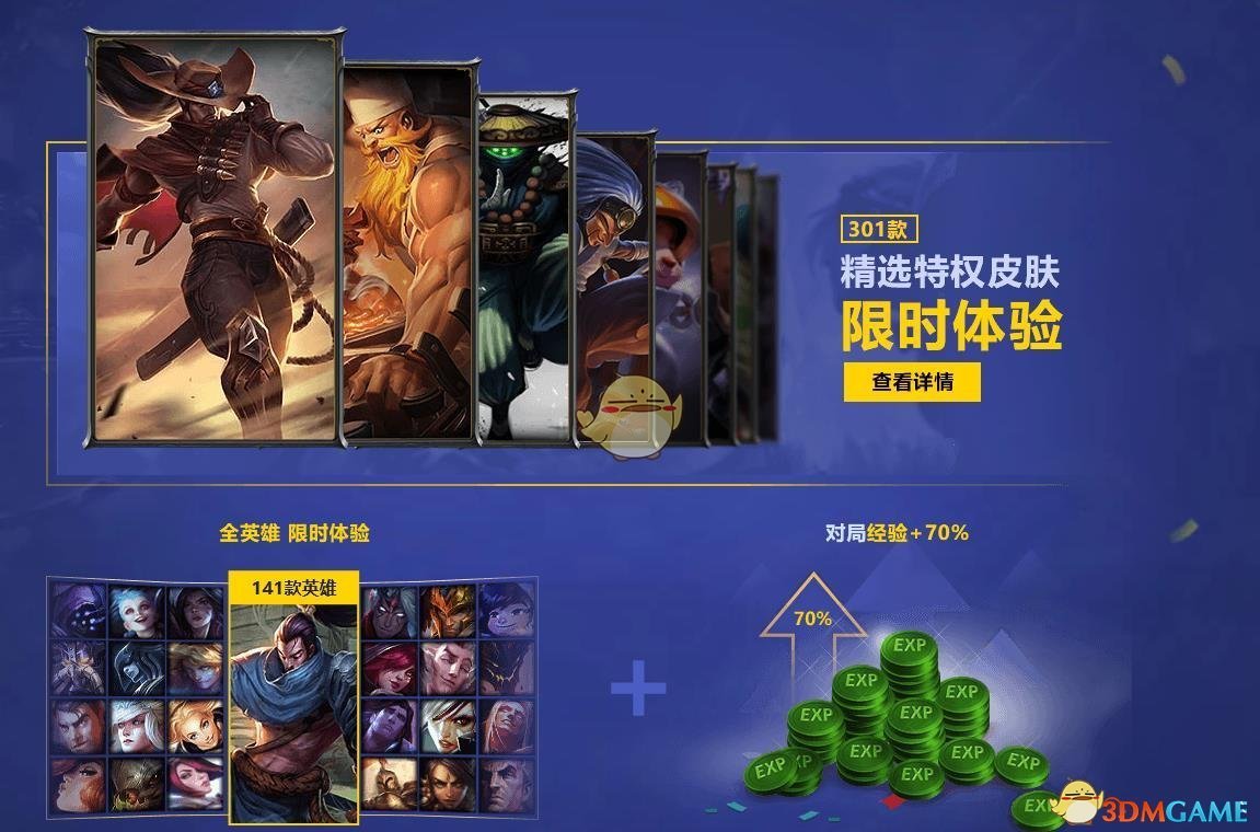 《LOL》网吧特权IG夺冠活动介绍