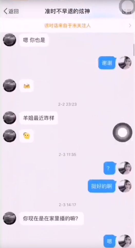 《LOL》主播炫神再提分手费 羊姐究竟是不是Badwoman