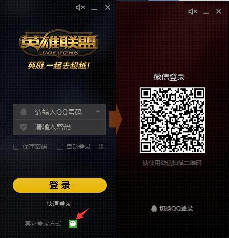 《LOL》微信登陆部分大区实装