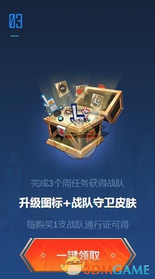 《LPL》战队通行证奖励介绍