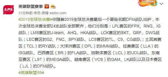 《LOL》S9战队名单