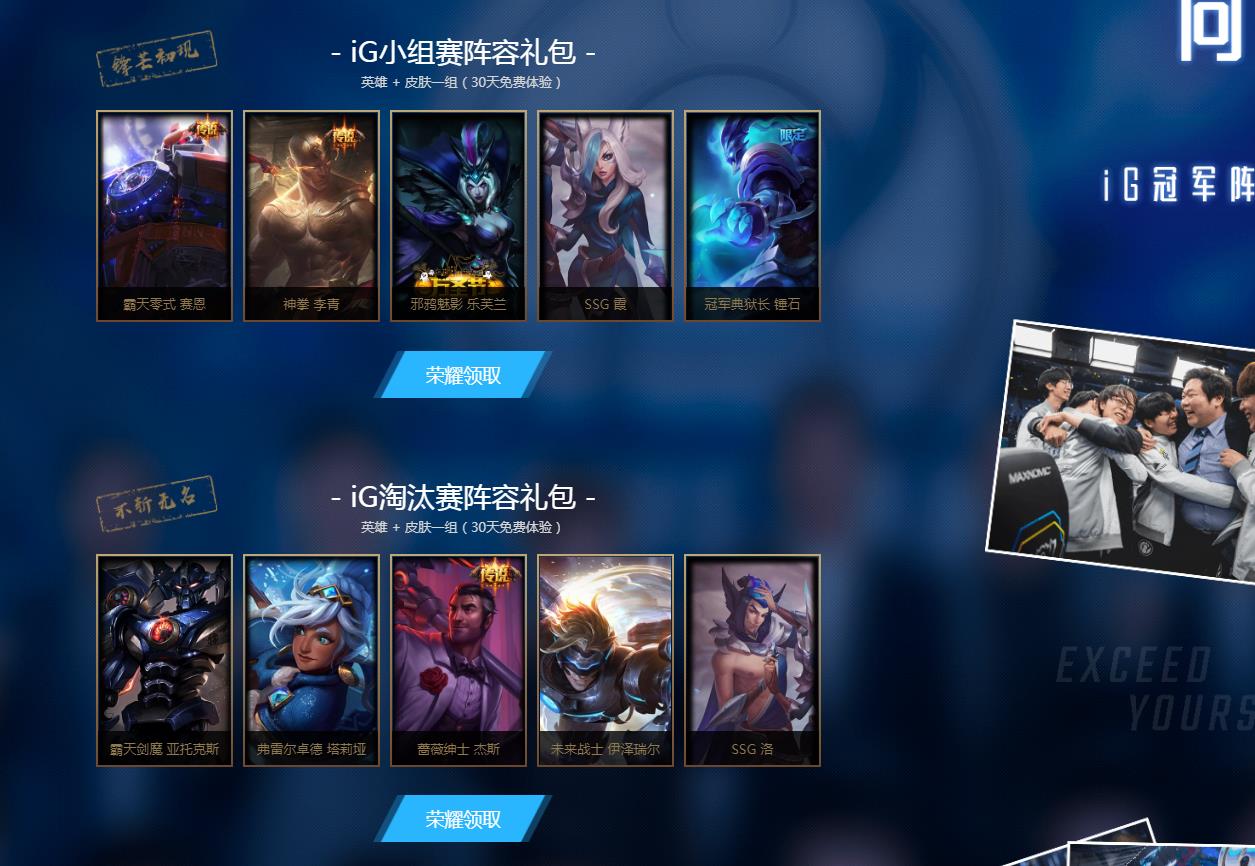 《LOL》IG冠军庆典之月皮肤领取地址