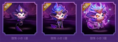 《LOL》云顶之弈第四系列小小英雄小志介绍