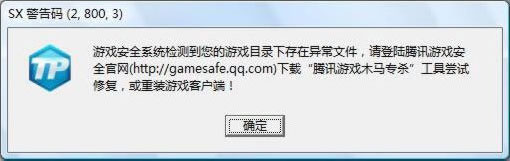 《LOL》SX提示码处理方案