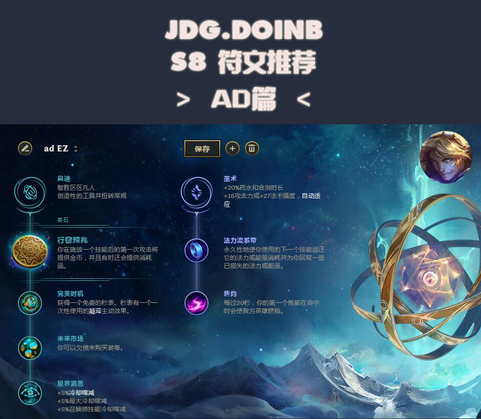 《LOL》S8热门英雄符文搭配大全一览