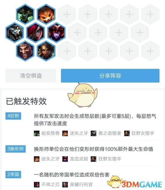 《LOL》云顶之弈狮子狗阵容分享