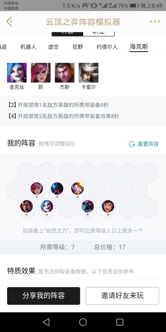 《LOL》云顶之弈9.16版海克斯阵容站位打法