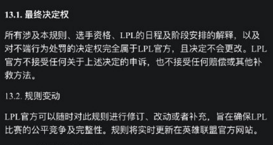 《LOL》赛事规则改动 LPL可调三名LDL选手