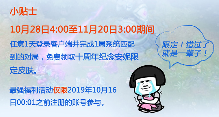 《LOL》十周年皮肤安妮获取方法介绍