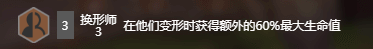 《LOL》9.19云顶之弈约德尔换形师玩法