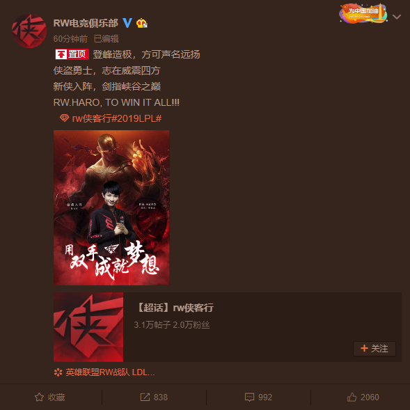 《LOL》EDG官方公告 Haro转会RW战队