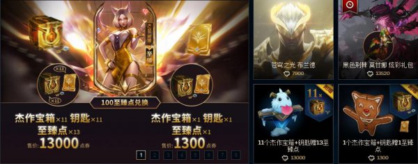 《LOL》至臻点数商城更新一览