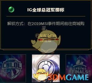 《LOL》IG全球总冠军图标