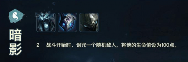 《LOL》云顶之弈暗影流阵容打法介绍