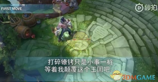 《LOL》新英雄解脱者塞拉斯语音互动一览