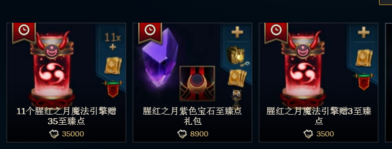 《LOL》腥红之月新皮肤国服上架 剑魔至臻皮肤价格公布