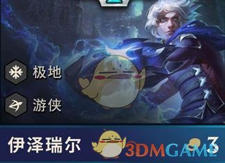 《LOL》云顶之弈伊泽瑞尔搭配英雄<a href=/tuijian/ target=_blank class=infotextkey>推荐</a>