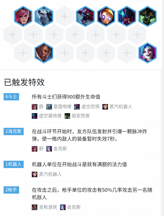 《LOL》云顶之弈9.19新版本枪手的套路