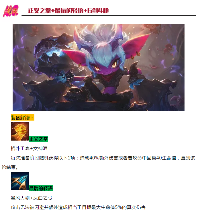 《LOL》云顶之弈9.18正义之拳适合阵容推荐