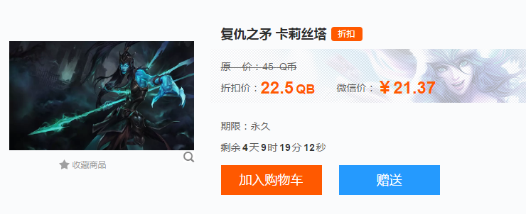 《LOL》4月4日半价英雄皮肤 清明节鬼魂皮肤专场