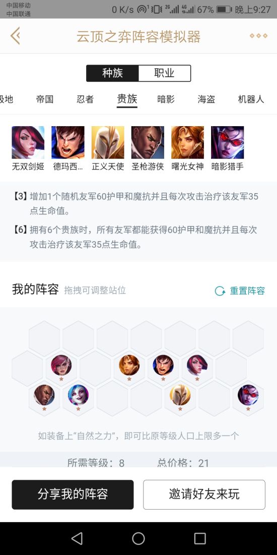 《LOL》云顶之弈9.16版海克斯阵容站位打法