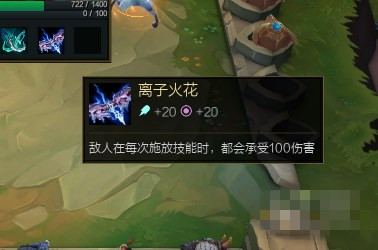 《LOL》云顶之弈离子火花的合成公式