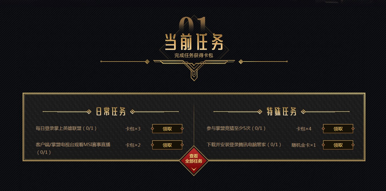 《LOL》2019MSI集卡活动