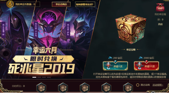 《LOL》死兆星皮肤获取攻略