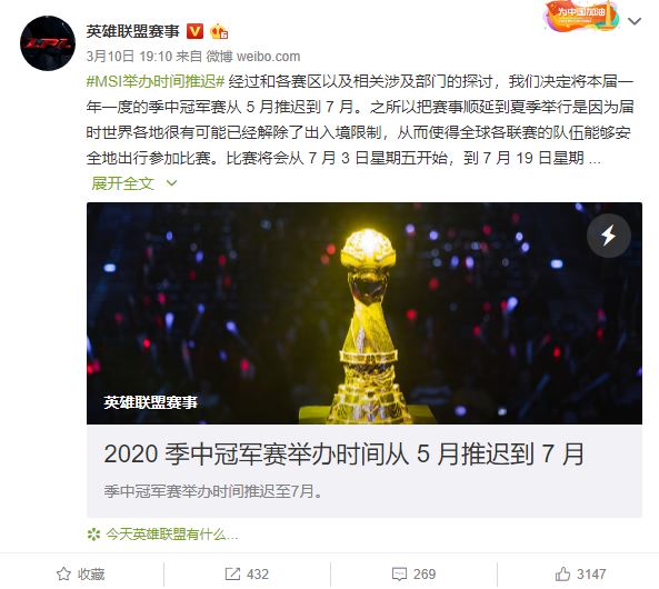 《LOL》2020MSI季中邀请赛开始时间介绍