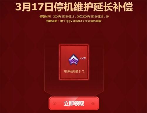 《LOL》3月17日停机维护延长补偿领取地址