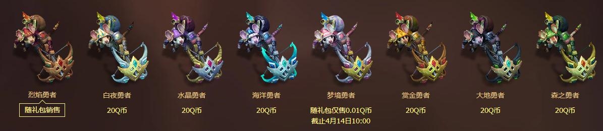 《LOL》2020峡谷勇士系列皮肤上线