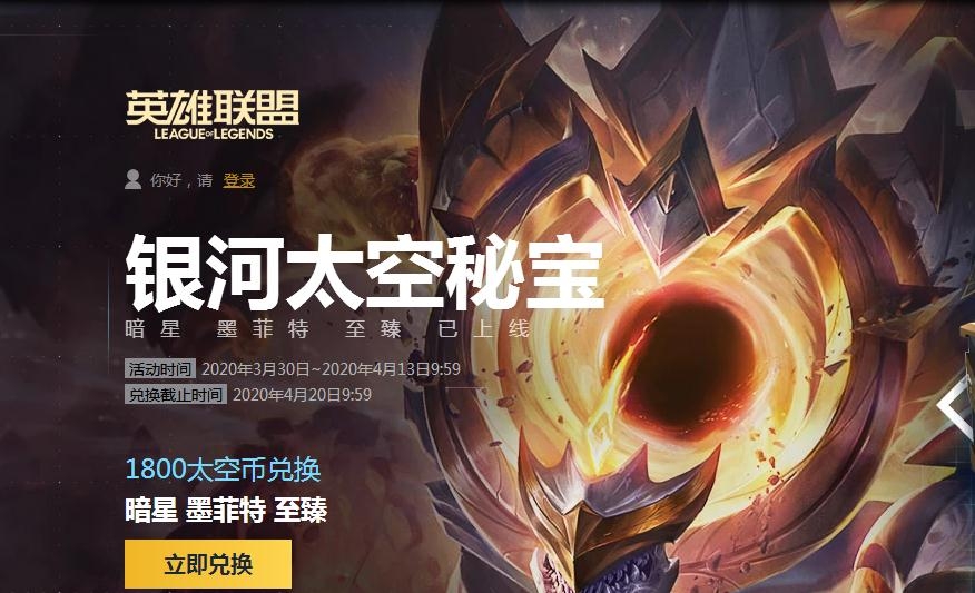 《LOL》太空币兑换奖励一览